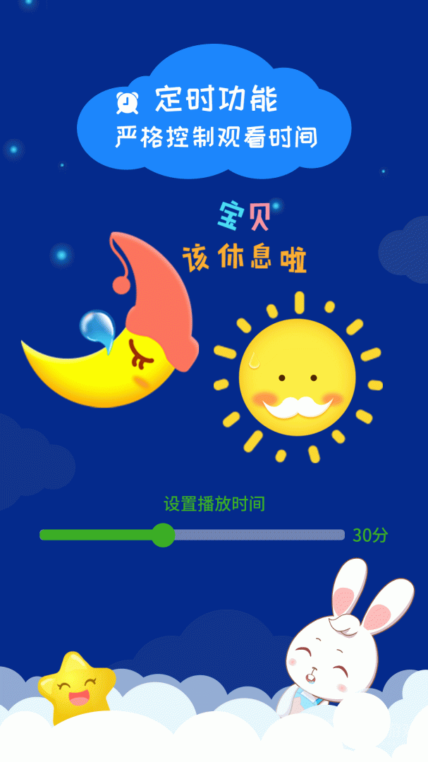 阿布睡前故事app1.2.8.6