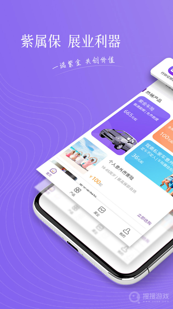 紫属保app4.6.9