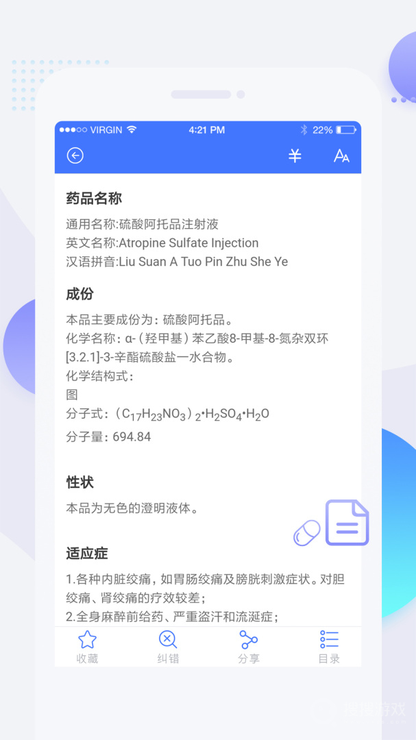 用药参考app5.2.6