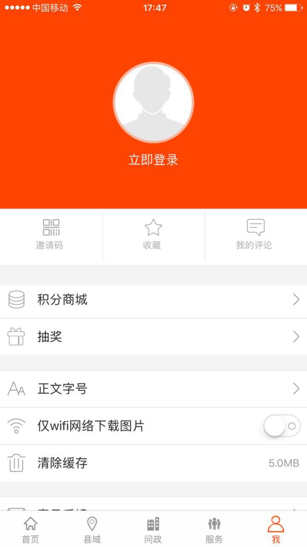 掌上梅州app6.2.1
