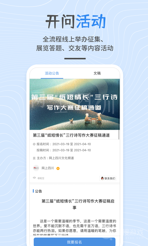 开问网app3.8.2