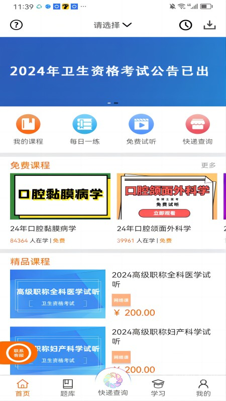 张博士医考掌上课堂app8.8.1