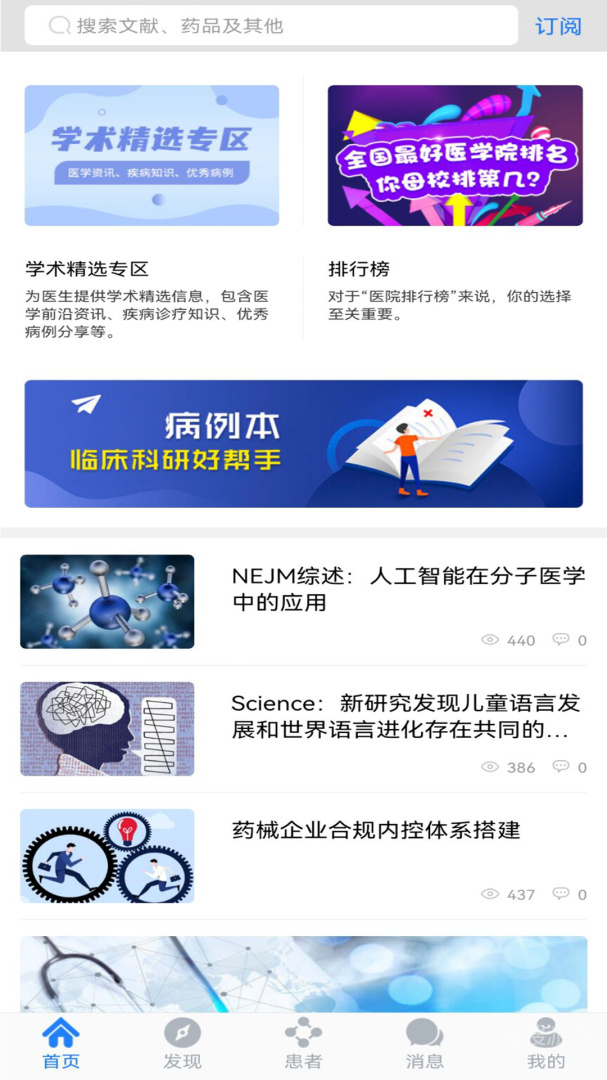 医库app8.16.4