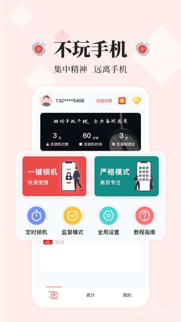 不玩手机app2.2.9
