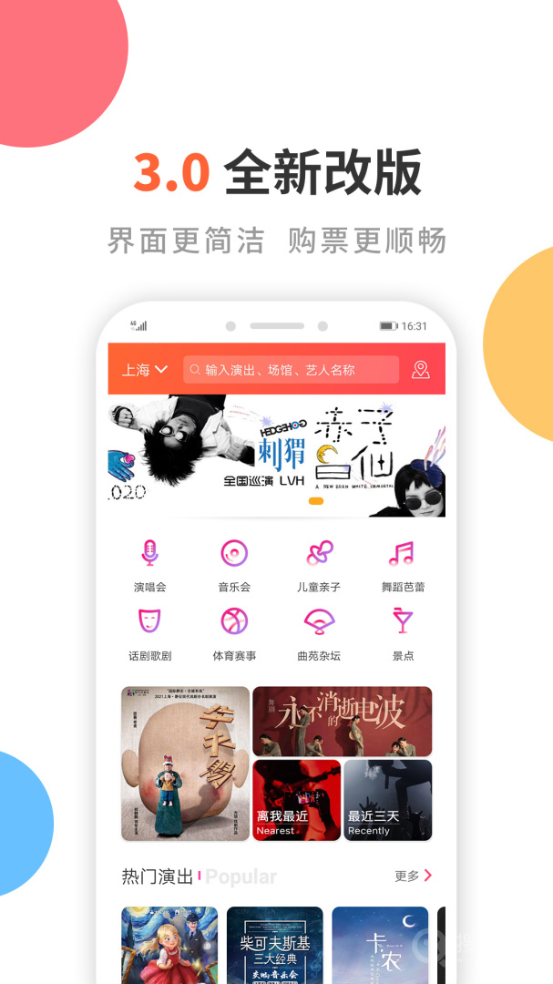 有票app3.6.7