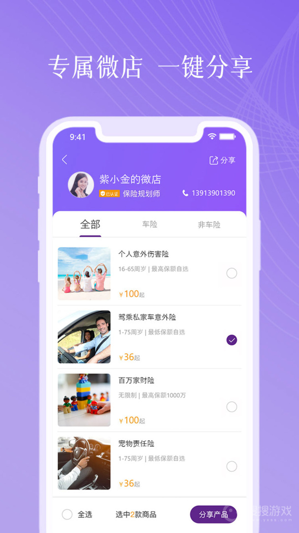 紫属保app4.6.9