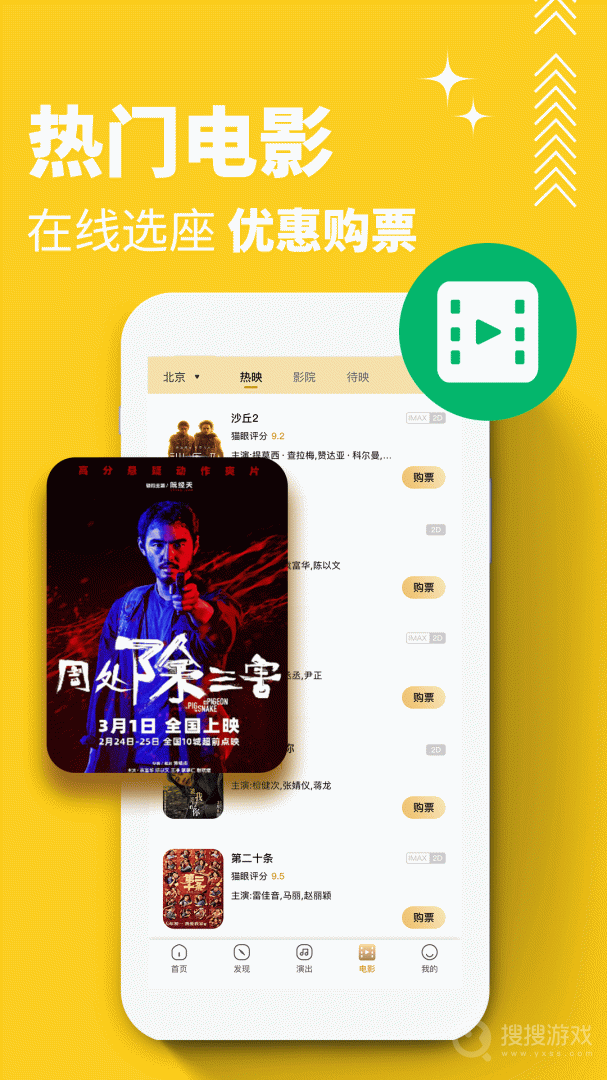 保利票务app4.3.4