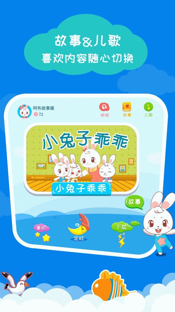阿布睡前故事app1.2.8.6