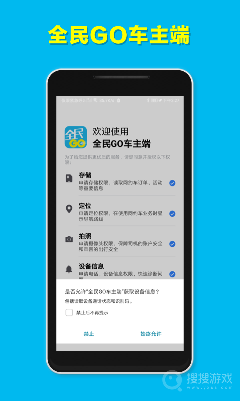 全民GO车主端app6.20.0.0004