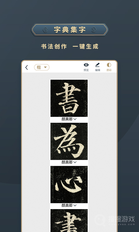 掌上碑帖app5.0.0