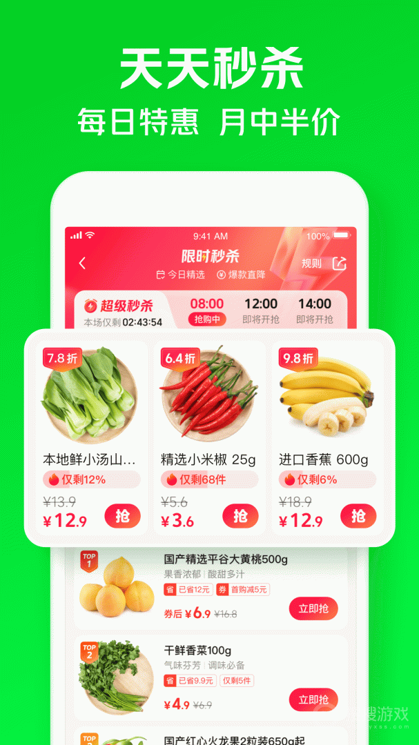 美团买菜app6.42.10