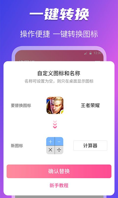 免费换图标app7.06.206