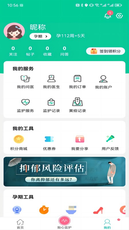 微胎心app3.2.5.1