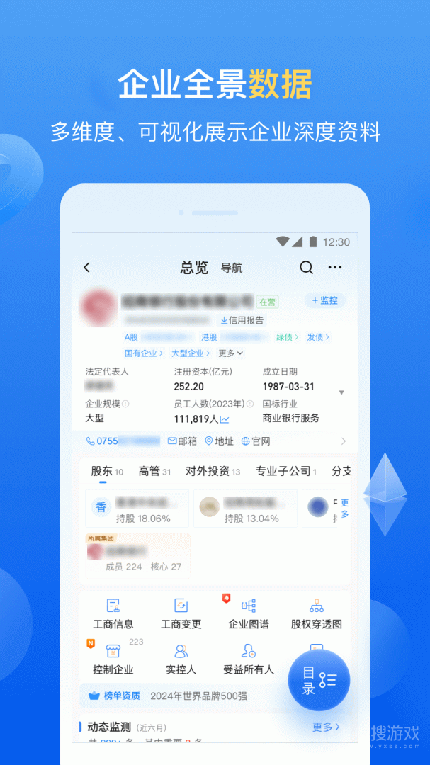 企业预警通app7.9.2