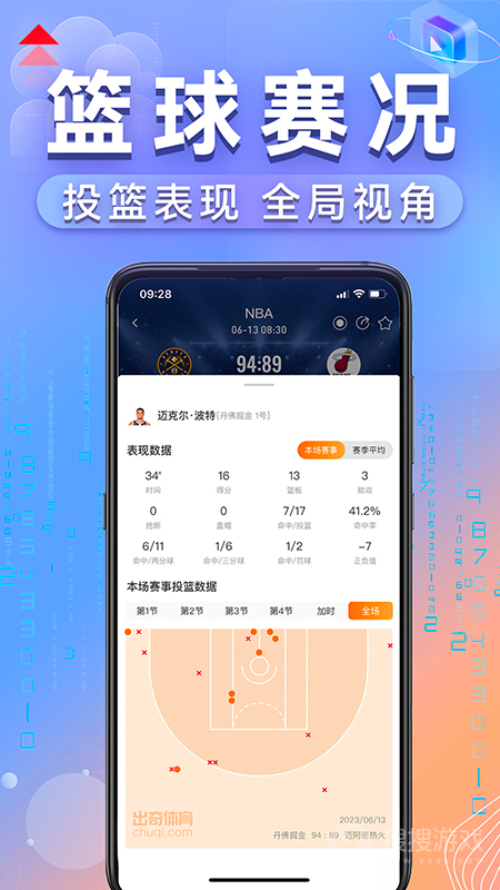出奇体育app3.23.8