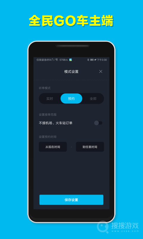 全民GO车主端app6.20.0.0004