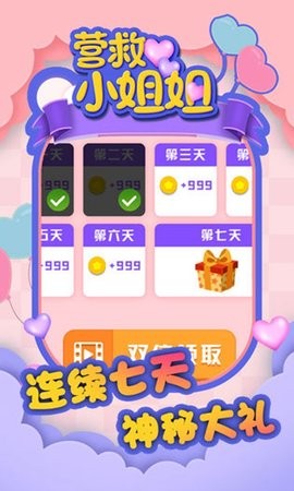 营救小姐姐小游戏1.0.3安卓版