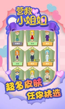 营救小姐姐小游戏1.0.3安卓版