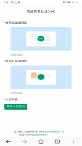 邮信通app1.6.0最新版