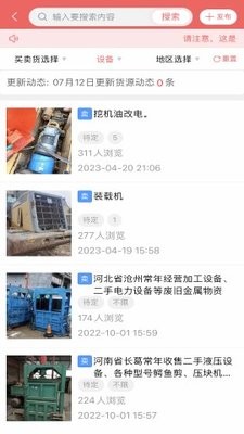废品大全app1.2.7手机版