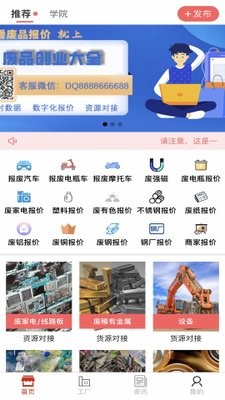 废品大全app1.2.7手机版