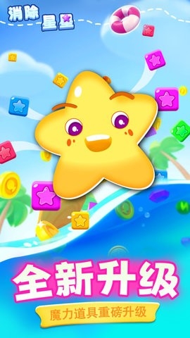消除星星游戏手机版最新1.0.0