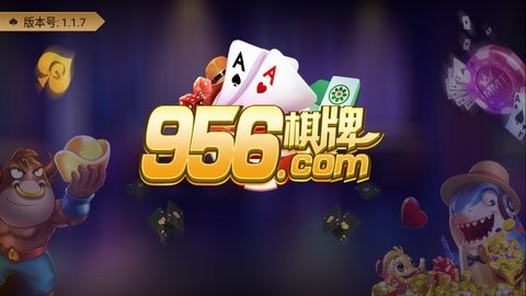 956棋牌1.2.4版本安卓版