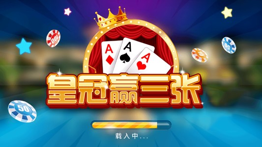 皇冠炸金花单机游戏7.9.0安卓版