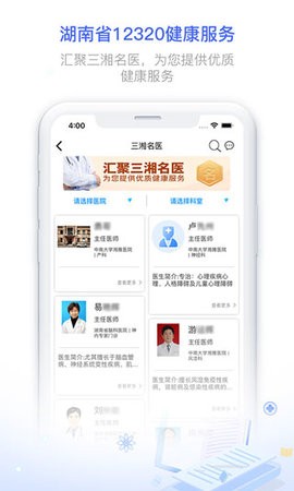 健康320app6.9.5最新版