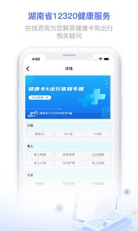 健康320app6.9.5最新版