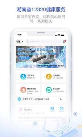 健康320app6.9.5最新版