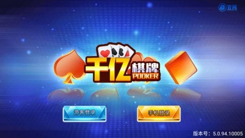 千亿棋牌qy711官网版