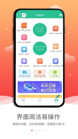 哈语驾考app5.2.0最新版