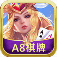 A8棋牌官网安卓版