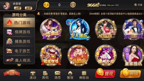 966棋牌手机版