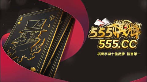 555棋牌555cc旧版加强版