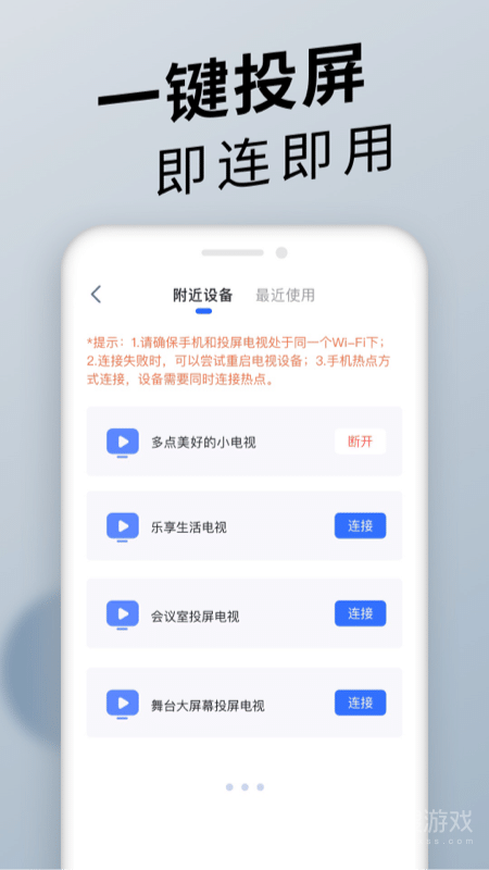 手机投屏通用app1.4.4