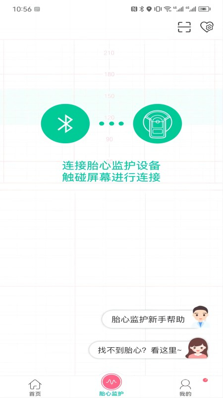 微胎心app3.2.5.1