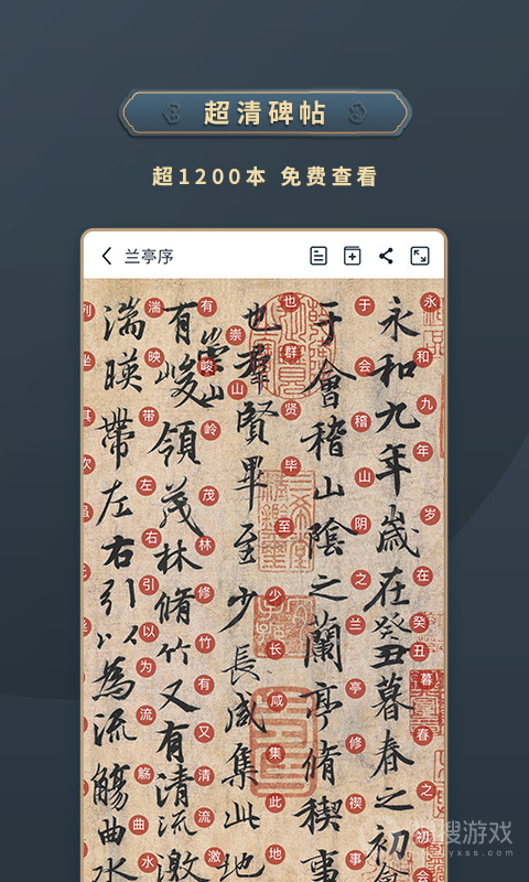 掌上碑帖app5.0.0
