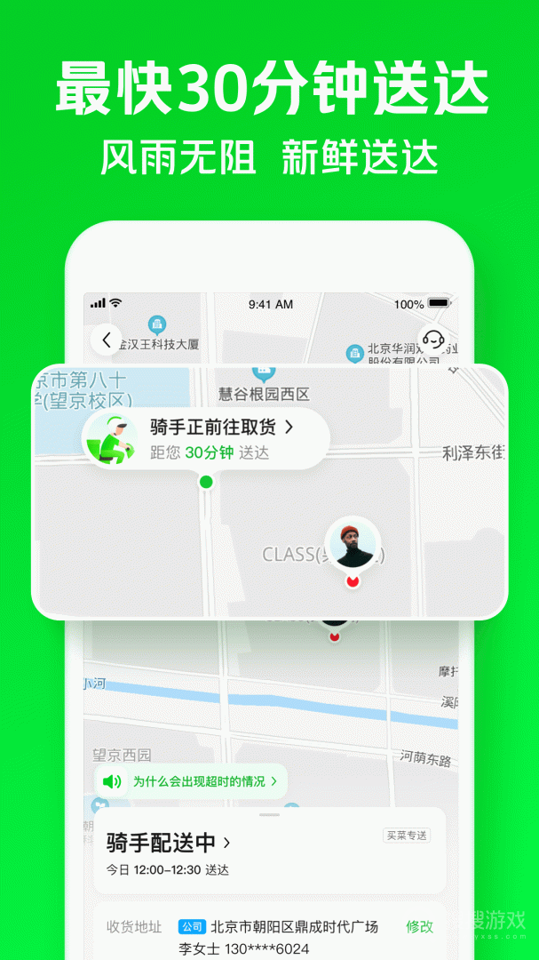 美团买菜app6.42.10