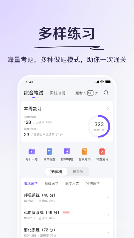 丁香医考app6.61.0