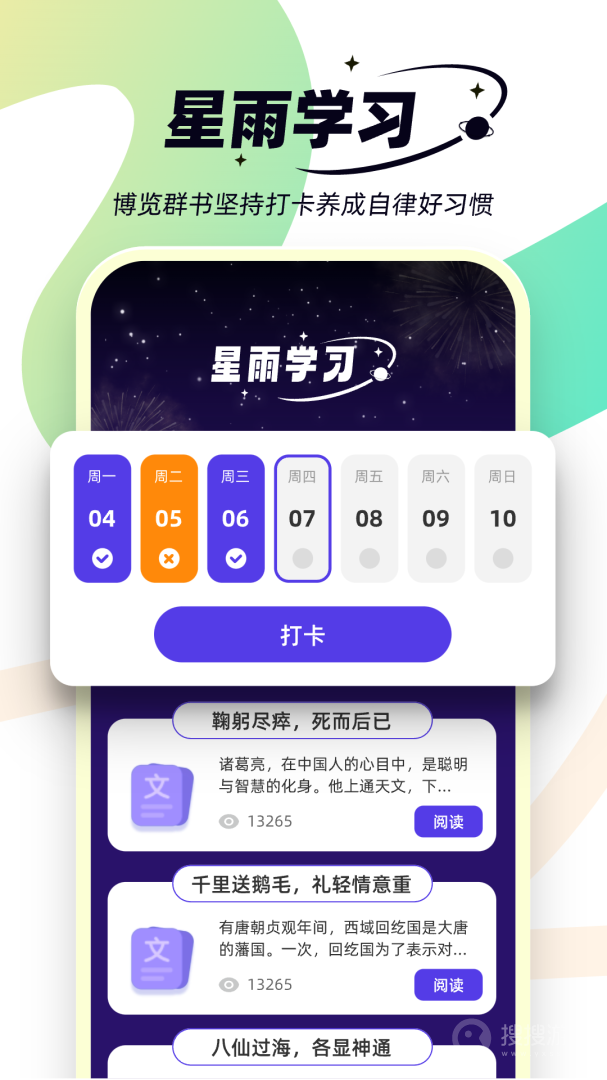 星雨爽看app1.0.4