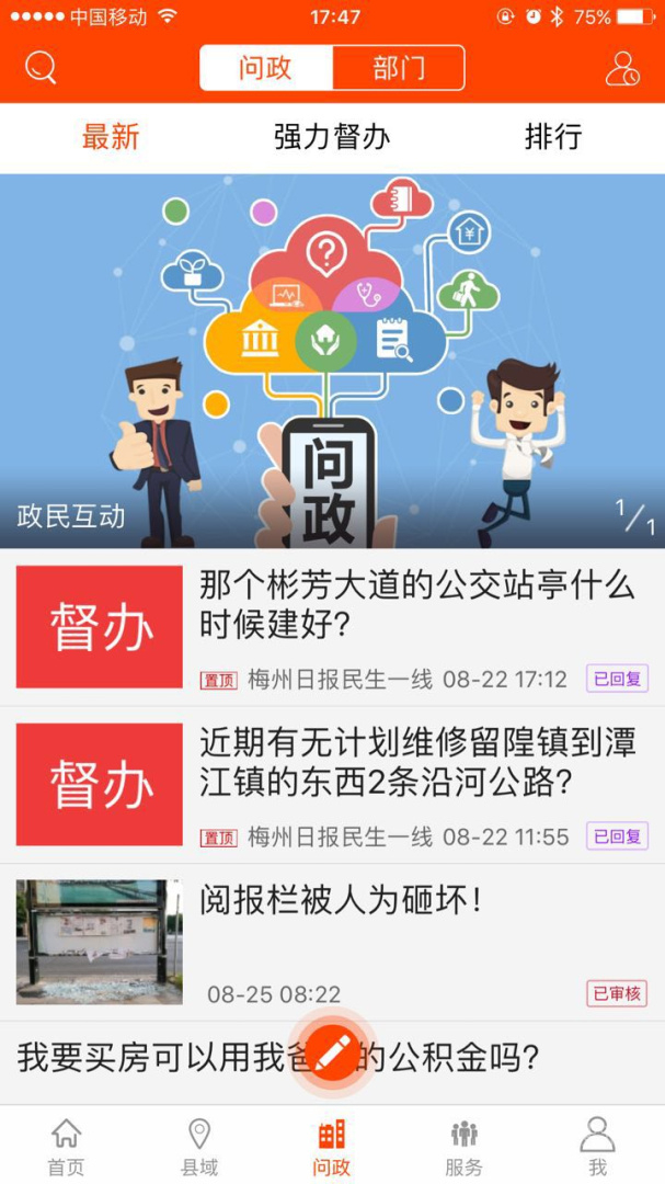 掌上梅州app6.2.1