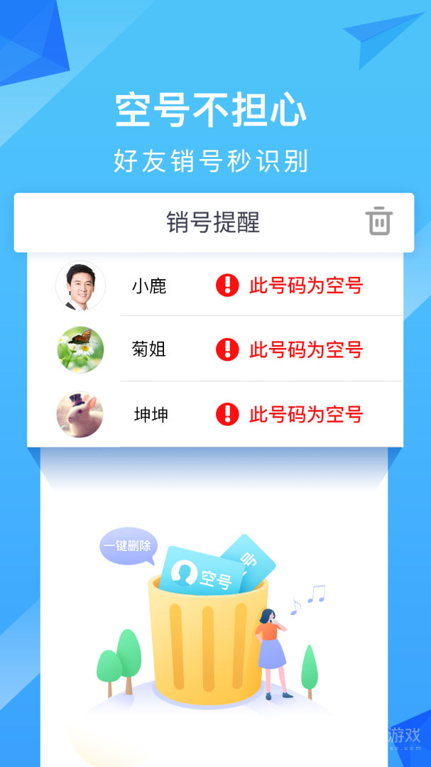和通讯录app6.1.2