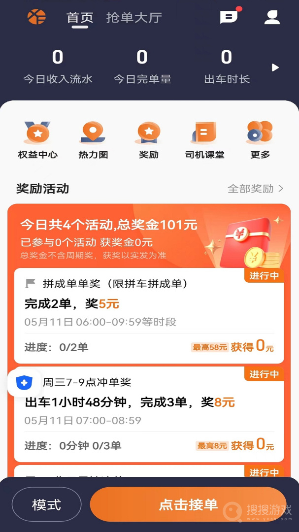 幸福专车司机版app6.20.0.0003