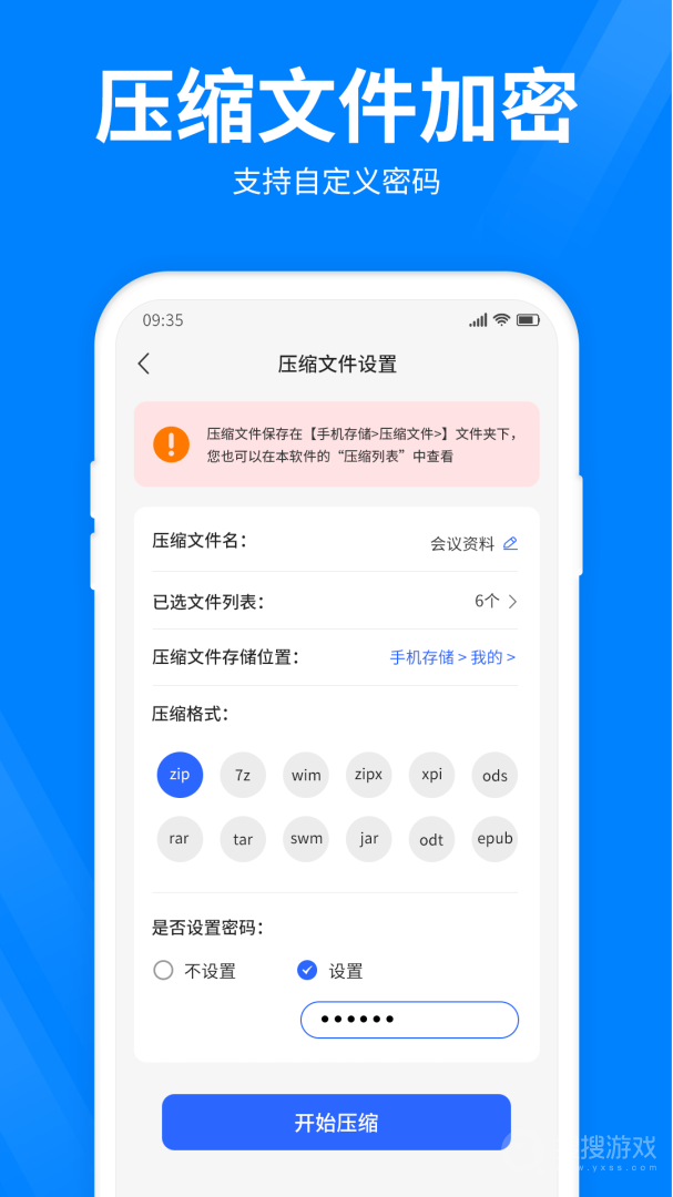 全能压缩app4.9.0