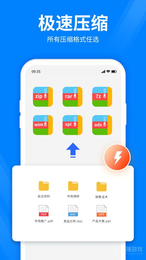 全能压缩app4.9.0
