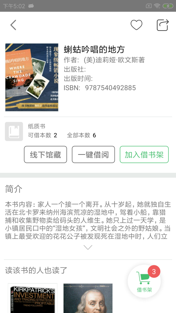 书香苏州app2.71