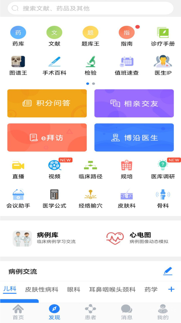 医库app8.16.4