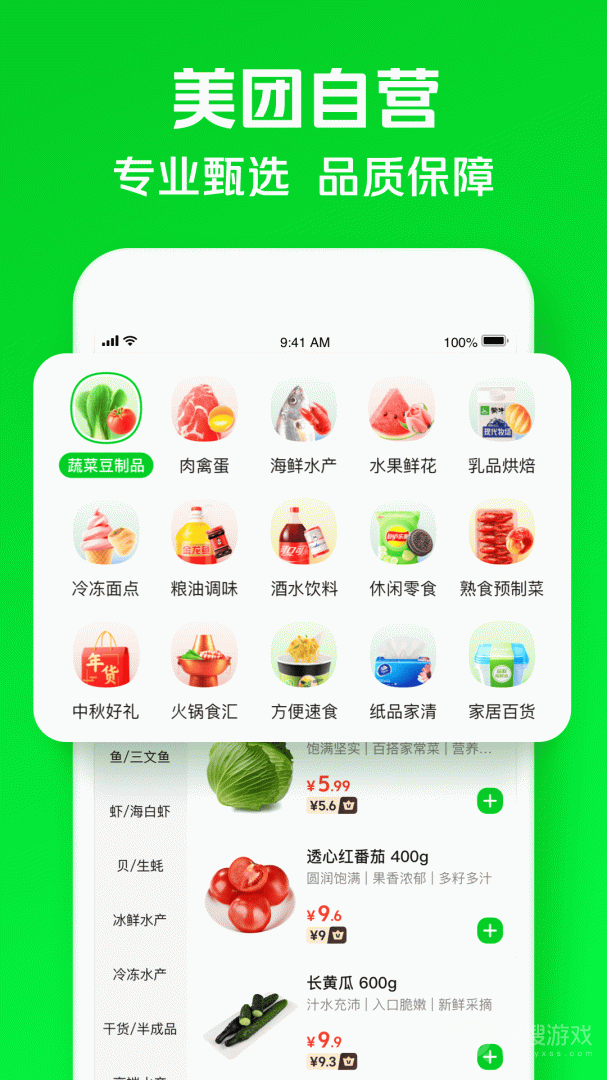 美团买菜app6.42.10